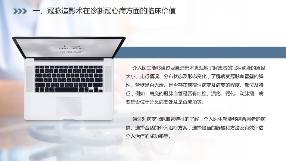 【临床医学】内科学：冠脉造影术_第4页
