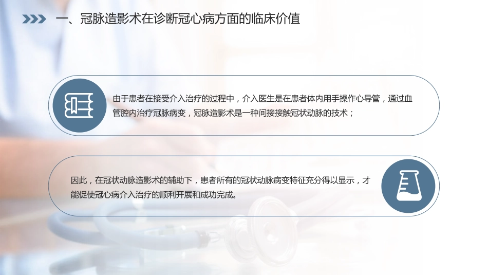 【临床医学】内科学：冠脉造影术_第5页