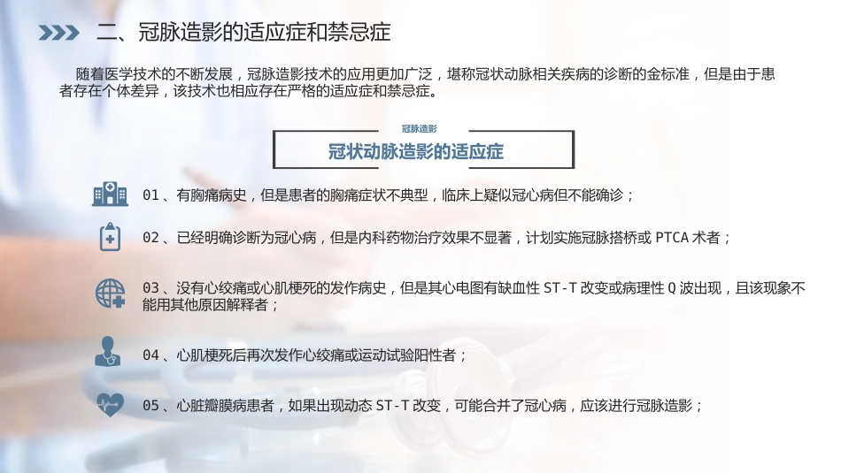 【临床医学】内科学：冠脉造影术_第6页