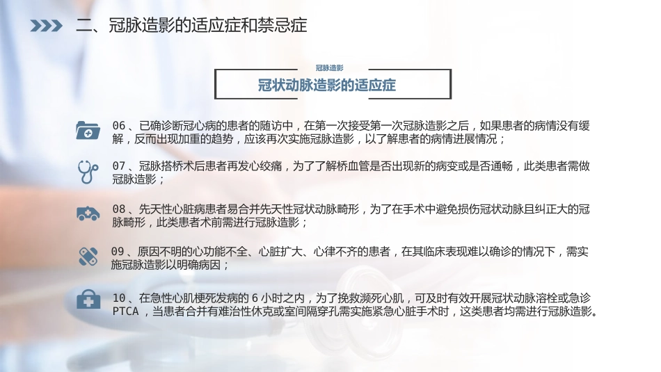 【临床医学】内科学：冠脉造影术_第7页