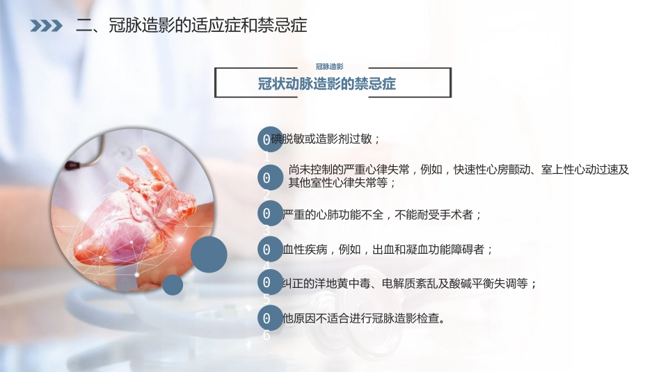 【临床医学】内科学：冠脉造影术_第8页