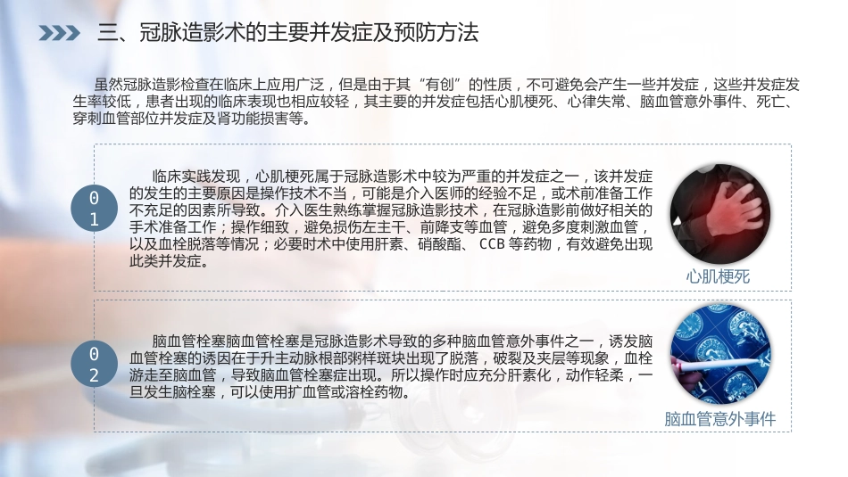 【临床医学】内科学：冠脉造影术_第9页