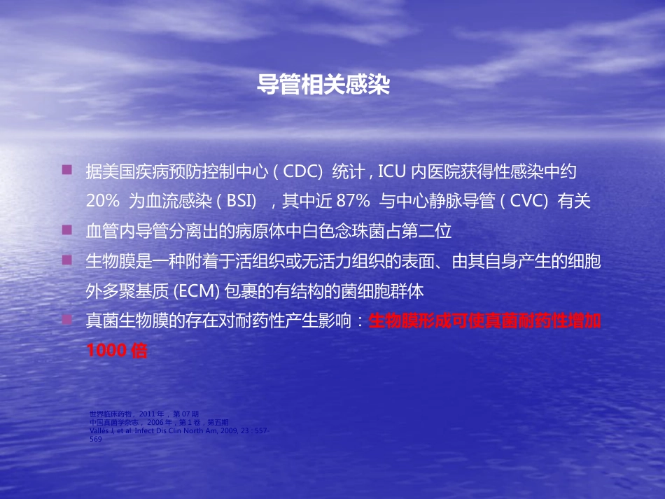 ICU真菌感染特点及治疗策略_第14页