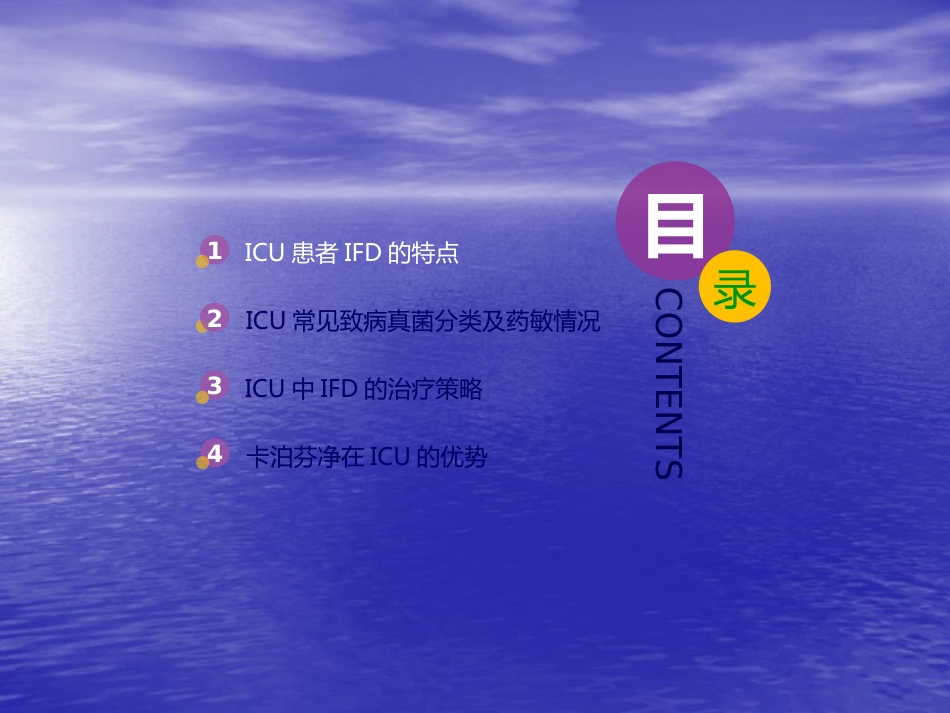 ICU真菌感染特点及治疗策略_第2页