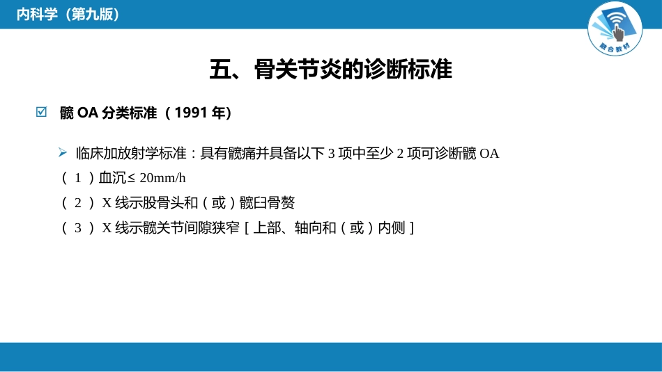 风湿免疫科：骨关节炎_第10页