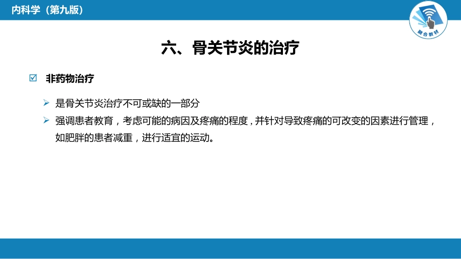 风湿免疫科：骨关节炎_第11页