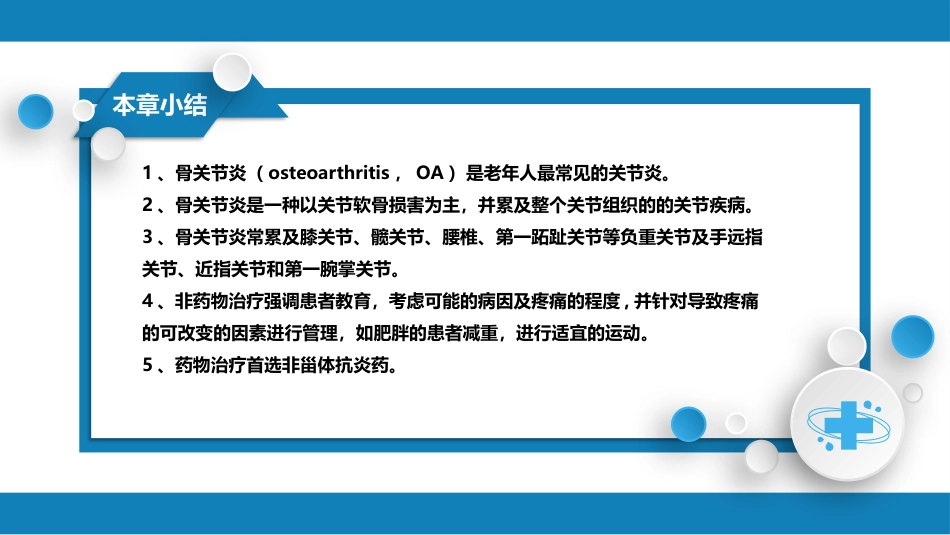 风湿免疫科：骨关节炎_第13页