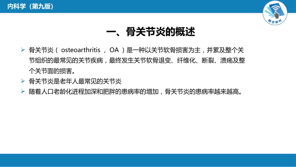 风湿免疫科：骨关节炎_第3页
