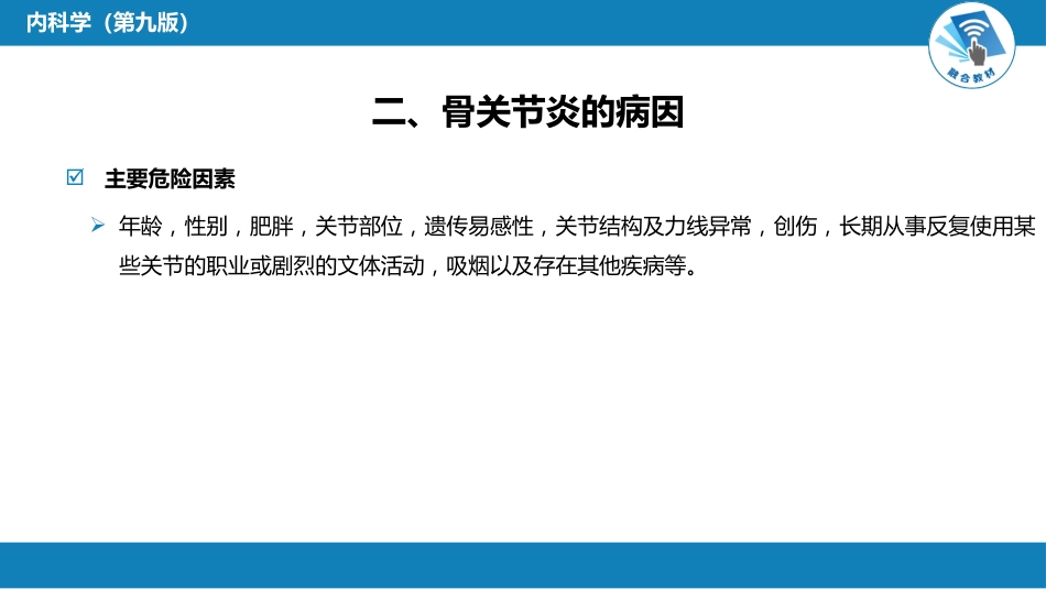 风湿免疫科：骨关节炎_第4页