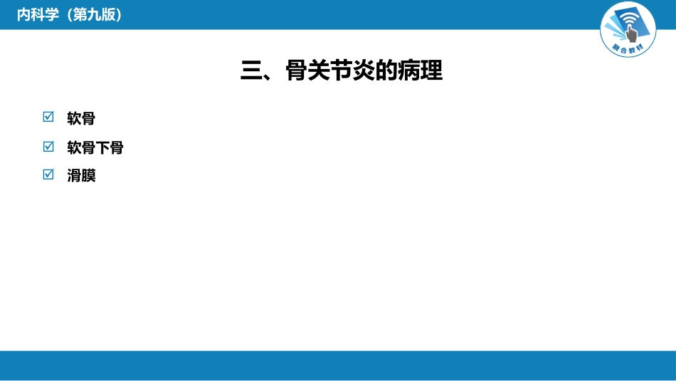 风湿免疫科：骨关节炎_第5页