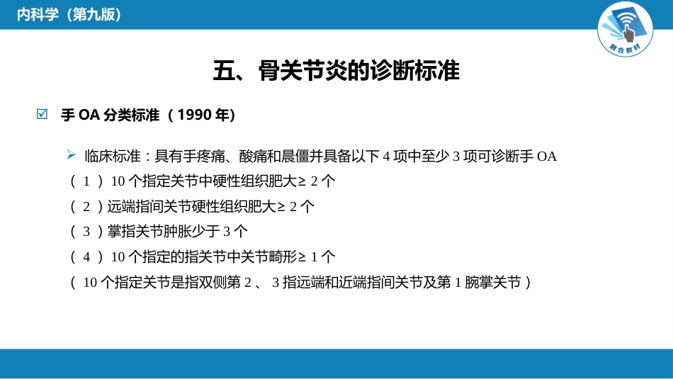 风湿免疫科：骨关节炎_第8页