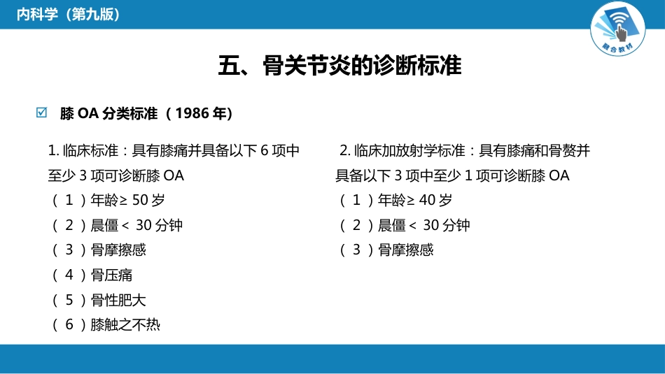 风湿免疫科：骨关节炎_第9页