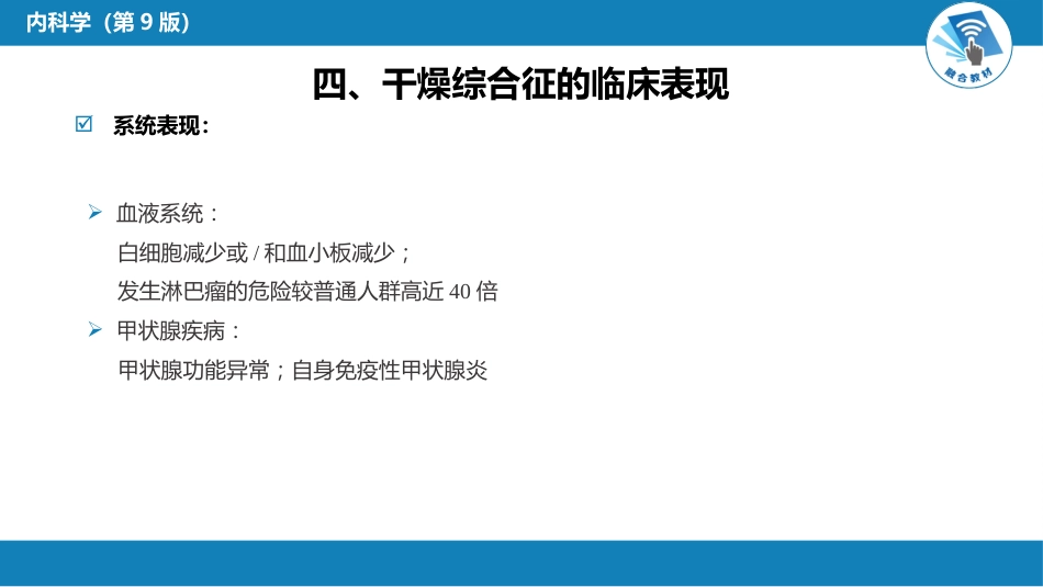 风湿免疫科：干燥综合征_第10页