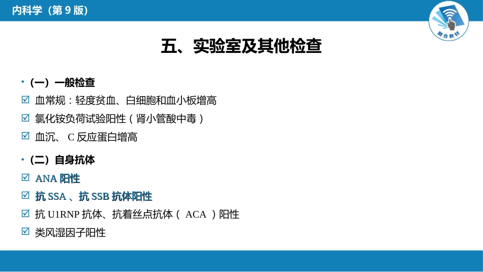 风湿免疫科：干燥综合征_第12页