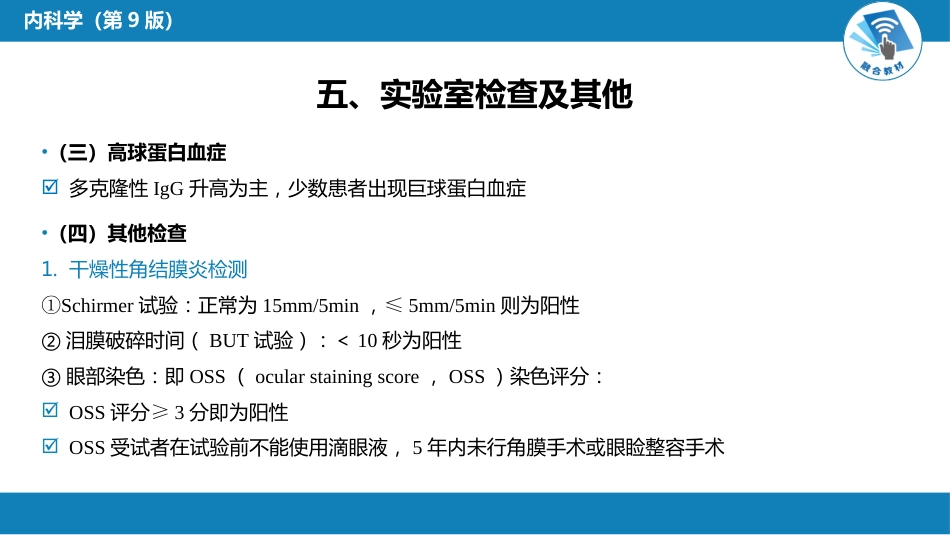 风湿免疫科：干燥综合征_第13页