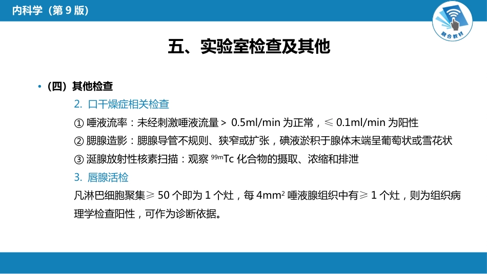风湿免疫科：干燥综合征_第14页