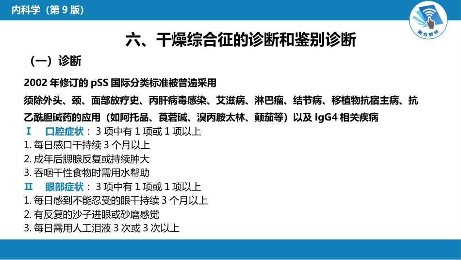 风湿免疫科：干燥综合征_第15页