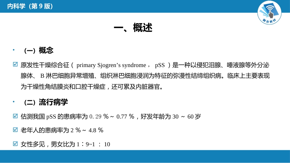 风湿免疫科：干燥综合征_第3页
