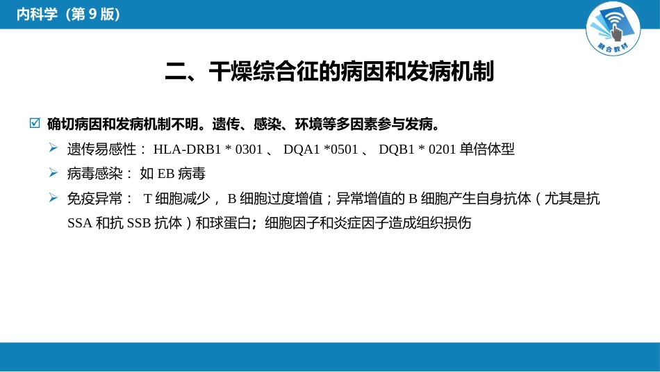 风湿免疫科：干燥综合征_第4页