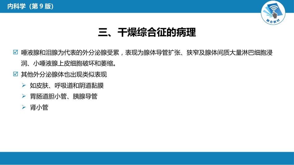 风湿免疫科：干燥综合征_第5页