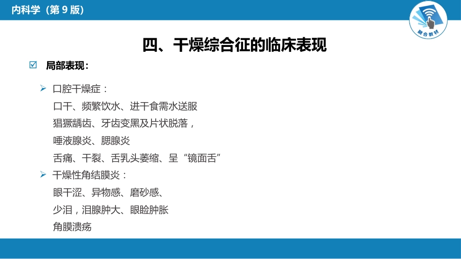 风湿免疫科：干燥综合征_第6页