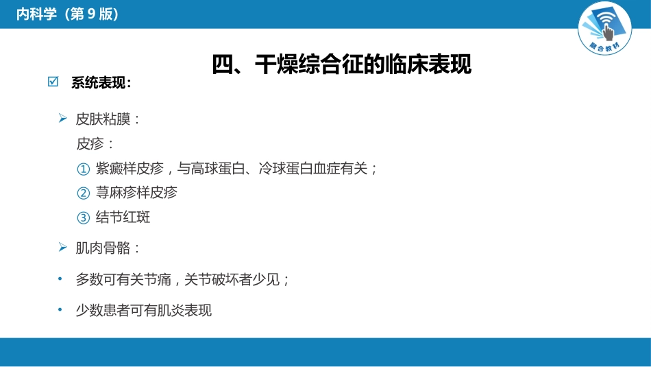 风湿免疫科：干燥综合征_第7页