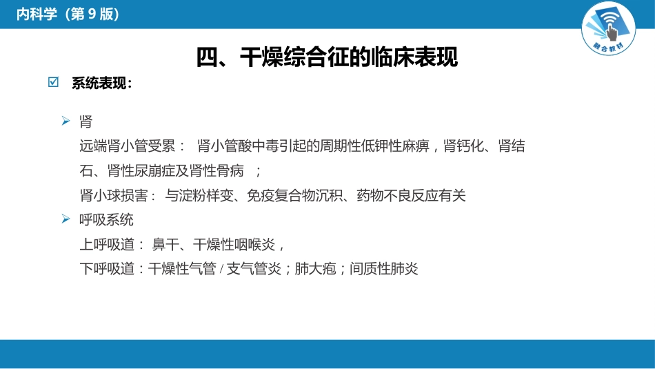 风湿免疫科：干燥综合征_第8页