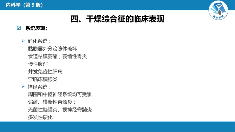 风湿免疫科：干燥综合征_第9页