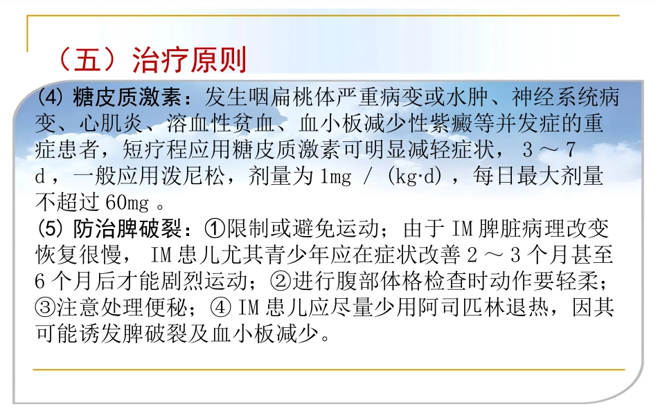 EB病毒感染相关疾病_第10页