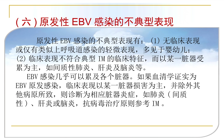 EB病毒感染相关疾病_第11页