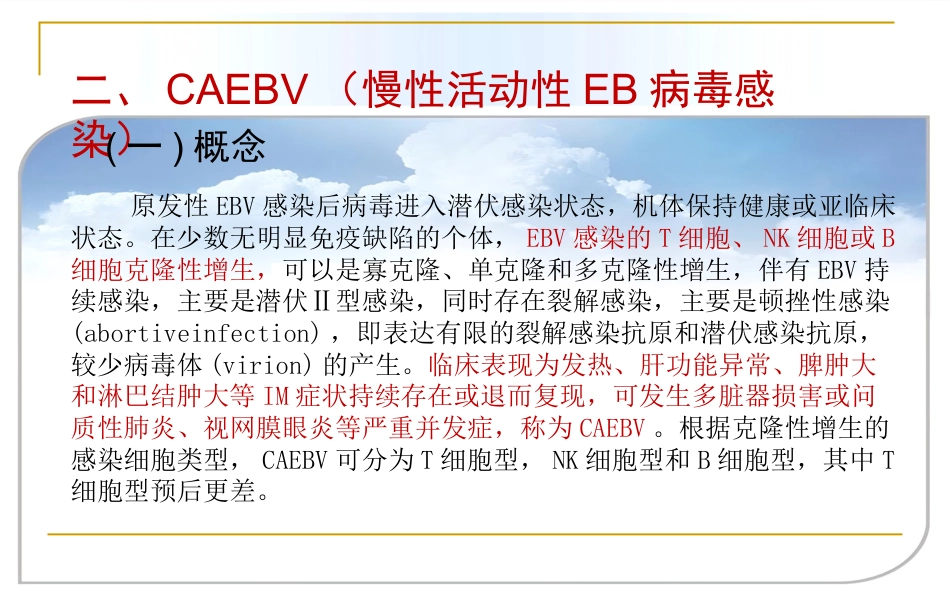 EB病毒感染相关疾病_第12页