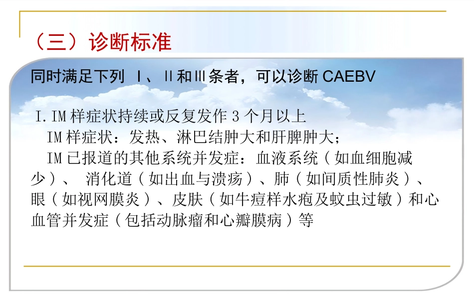EB病毒感染相关疾病_第14页