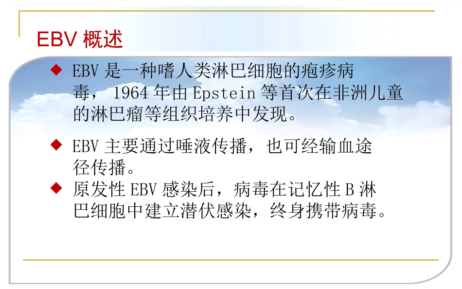EB病毒感染相关疾病_第2页