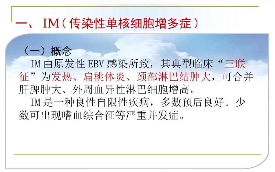 EB病毒感染相关疾病_第4页