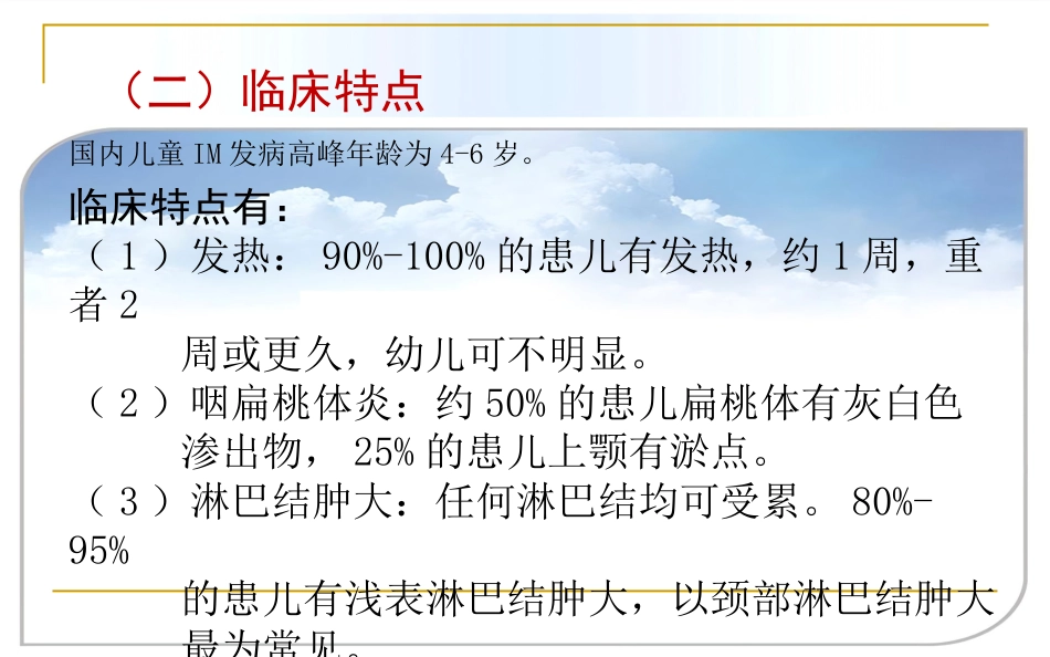 EB病毒感染相关疾病_第5页
