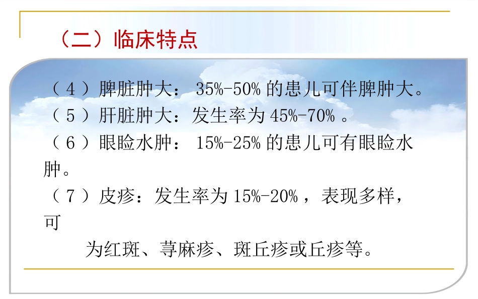 EB病毒感染相关疾病_第6页