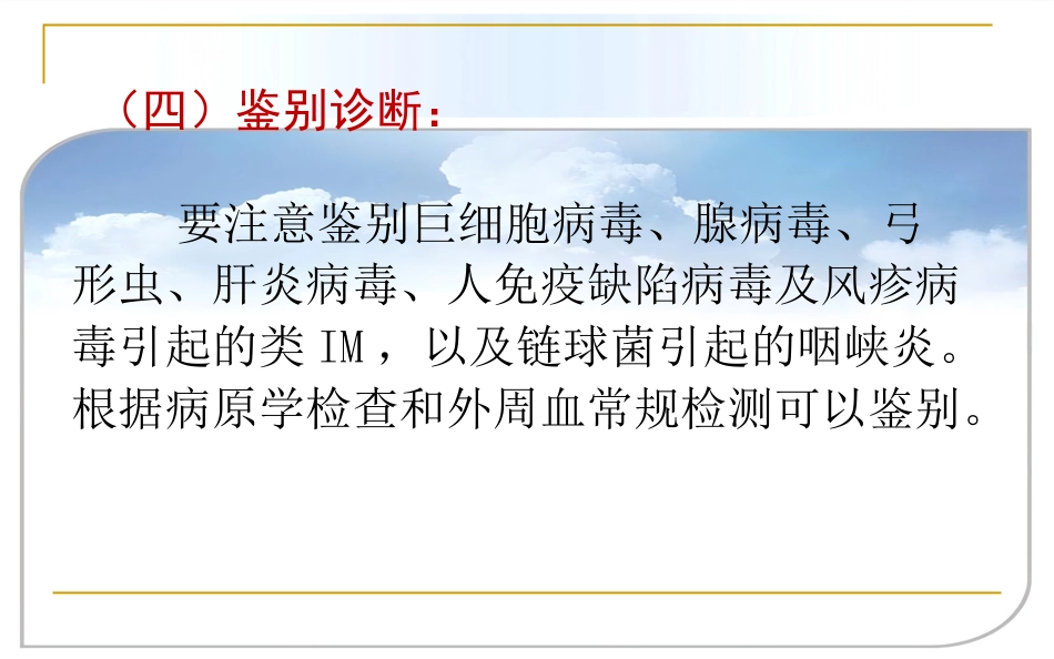EB病毒感染相关疾病_第8页