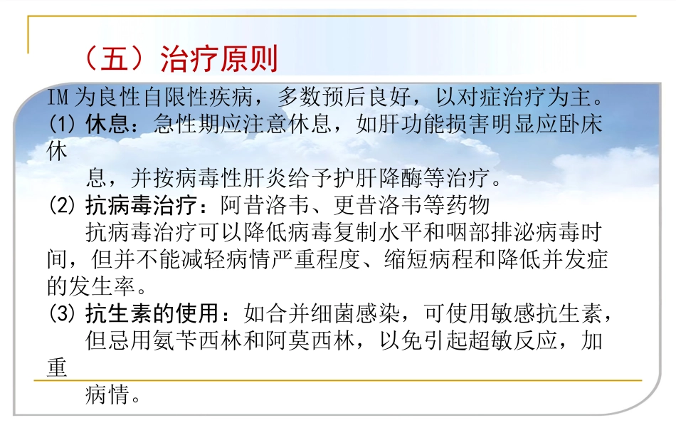 EB病毒感染相关疾病_第9页