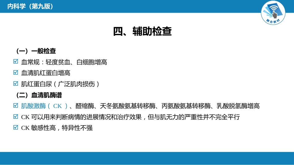 风湿免疫科：特发性炎症性肌病_第11页