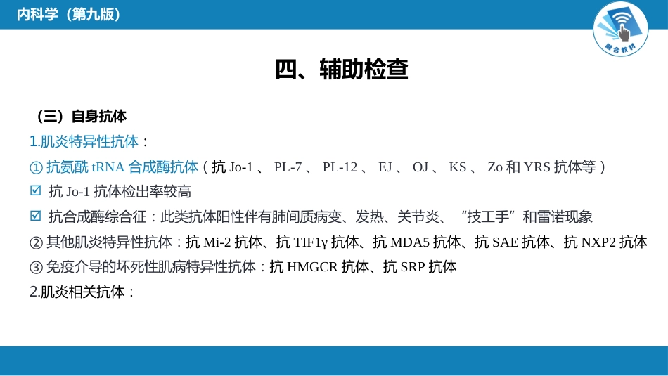风湿免疫科：特发性炎症性肌病_第12页
