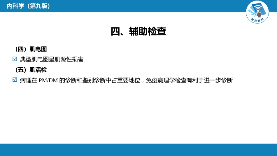 风湿免疫科：特发性炎症性肌病_第13页