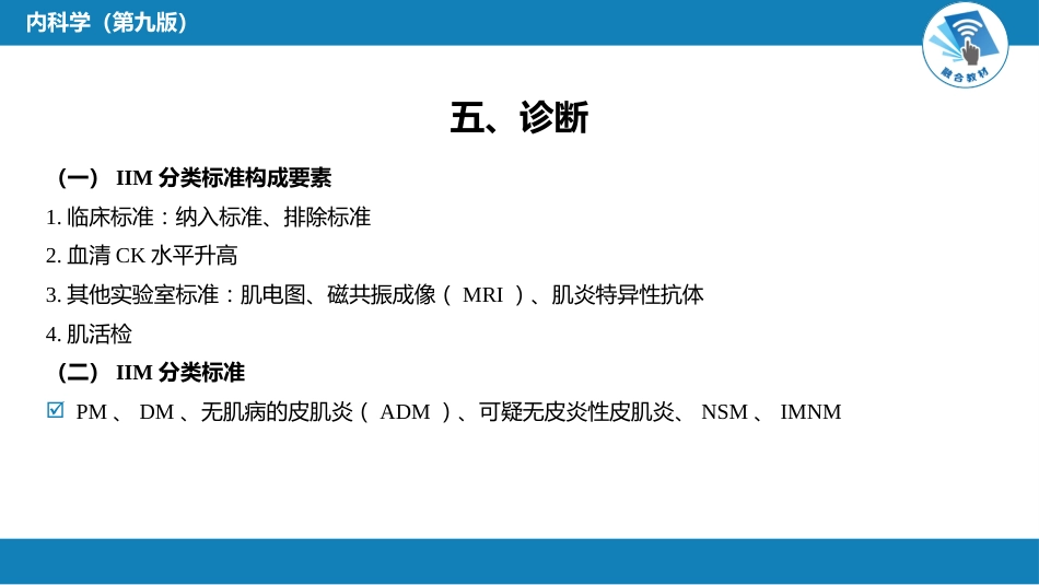 风湿免疫科：特发性炎症性肌病_第14页