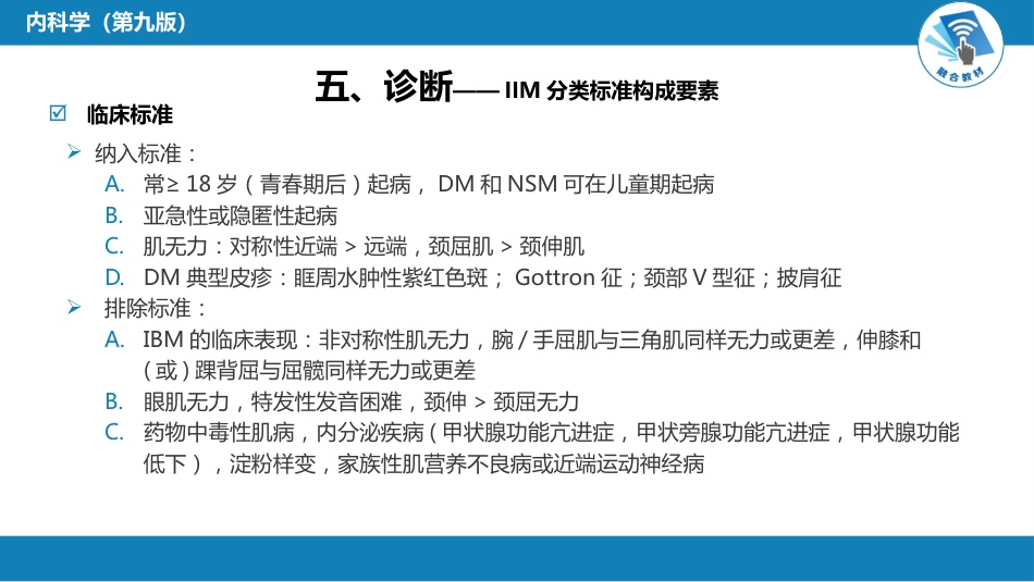 风湿免疫科：特发性炎症性肌病_第15页