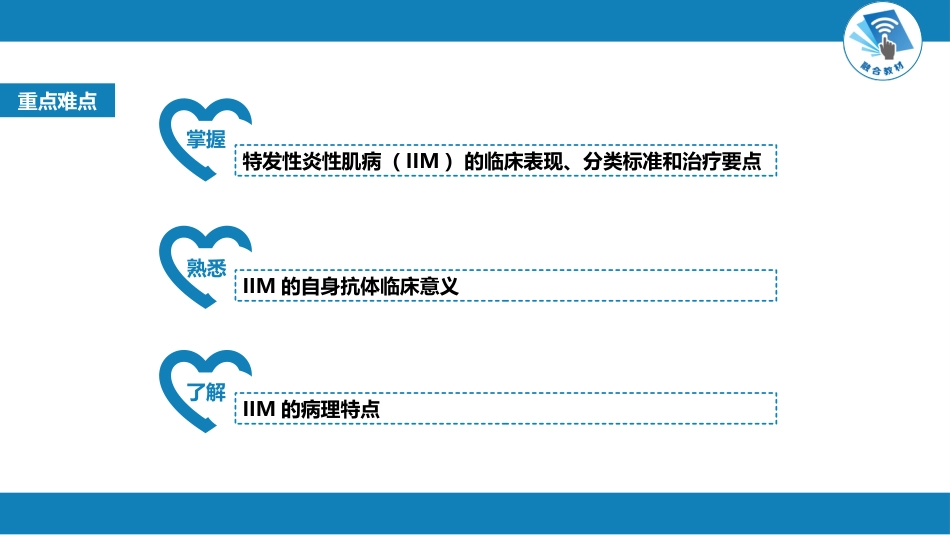 风湿免疫科：特发性炎症性肌病_第2页