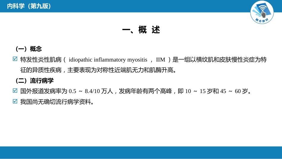风湿免疫科：特发性炎症性肌病_第3页