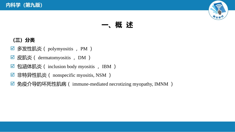 风湿免疫科：特发性炎症性肌病_第4页
