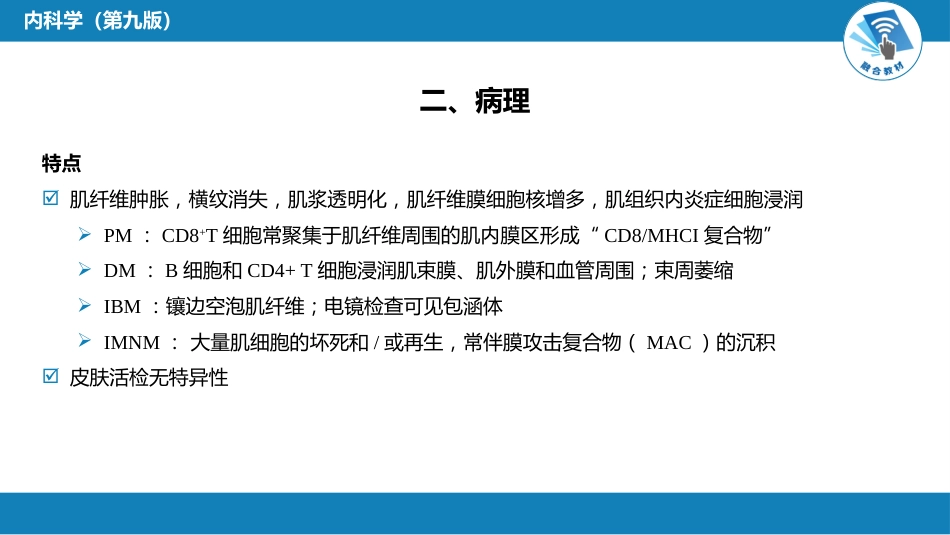 风湿免疫科：特发性炎症性肌病_第5页