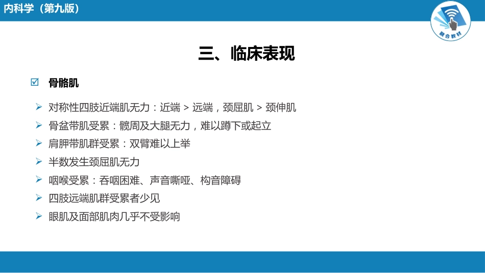 风湿免疫科：特发性炎症性肌病_第7页