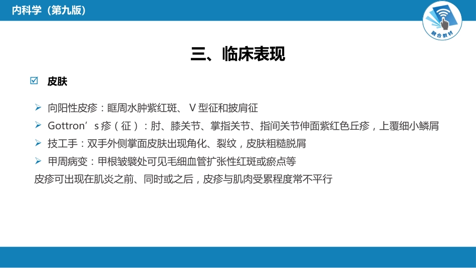 风湿免疫科：特发性炎症性肌病_第8页