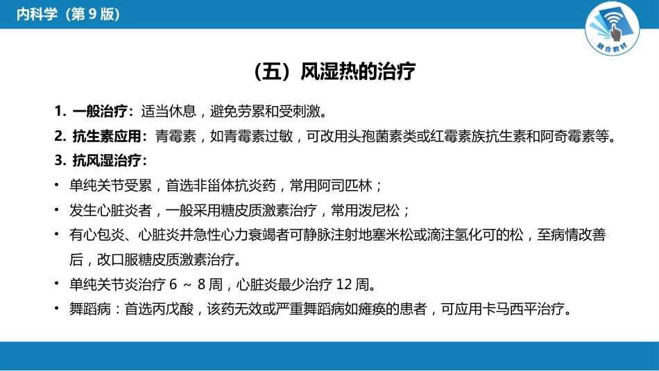 风湿免疫科：风湿热_第10页